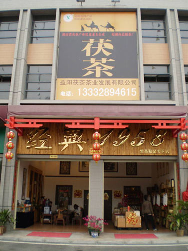 經(jīng)典1958東莞第一批專(zhuān)業(yè)黑茶