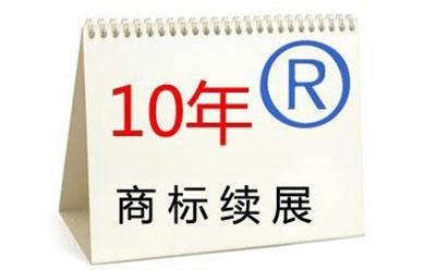 東莞商標(biāo)注冊證明有效期到期要怎么辦