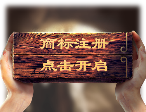 無錫商標(biāo)注冊去哪里辦？商標(biāo)注冊證的商標(biāo)申請?zhí)柺悄囊粋€(gè)？