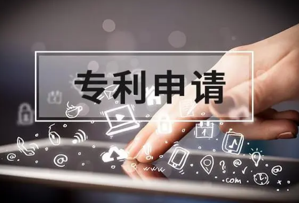 申請專利的三個(gè)條件是什么