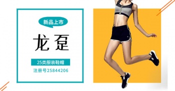 25類龍躉
