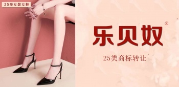 25類樂(lè)貝奴