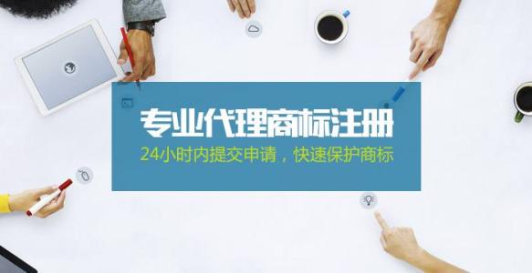 東莞商標(biāo)注冊代辦機(jī)構(gòu)