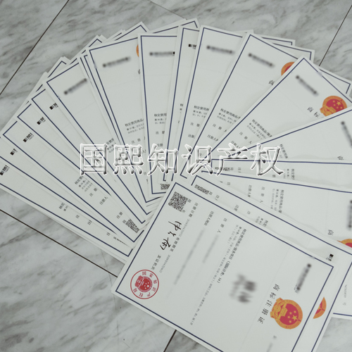 國熙商標(biāo)注冊證
