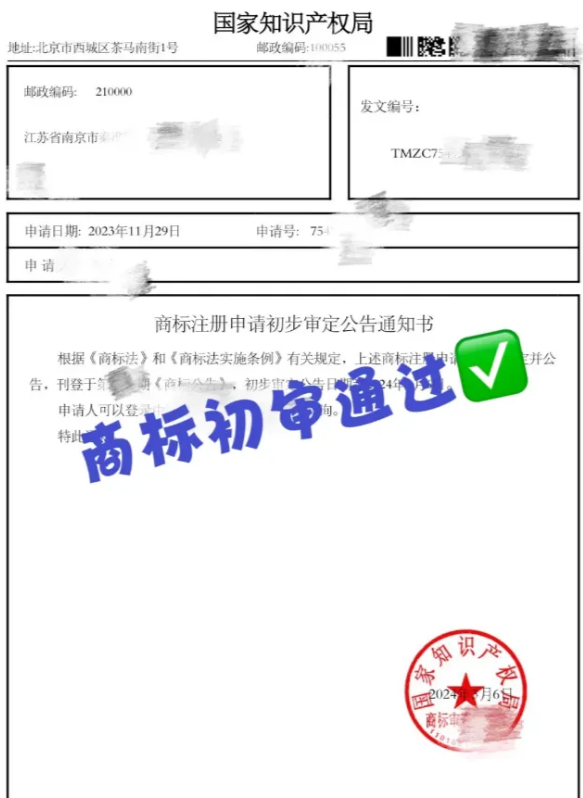商標(biāo)初審
